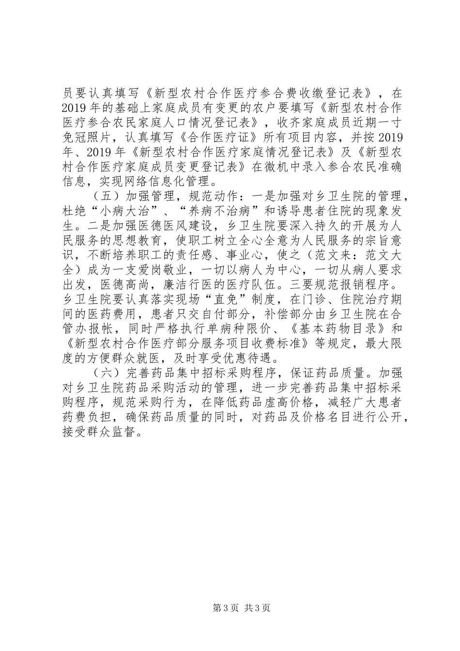 XX年新农村合作医疗工作计划_第3页
