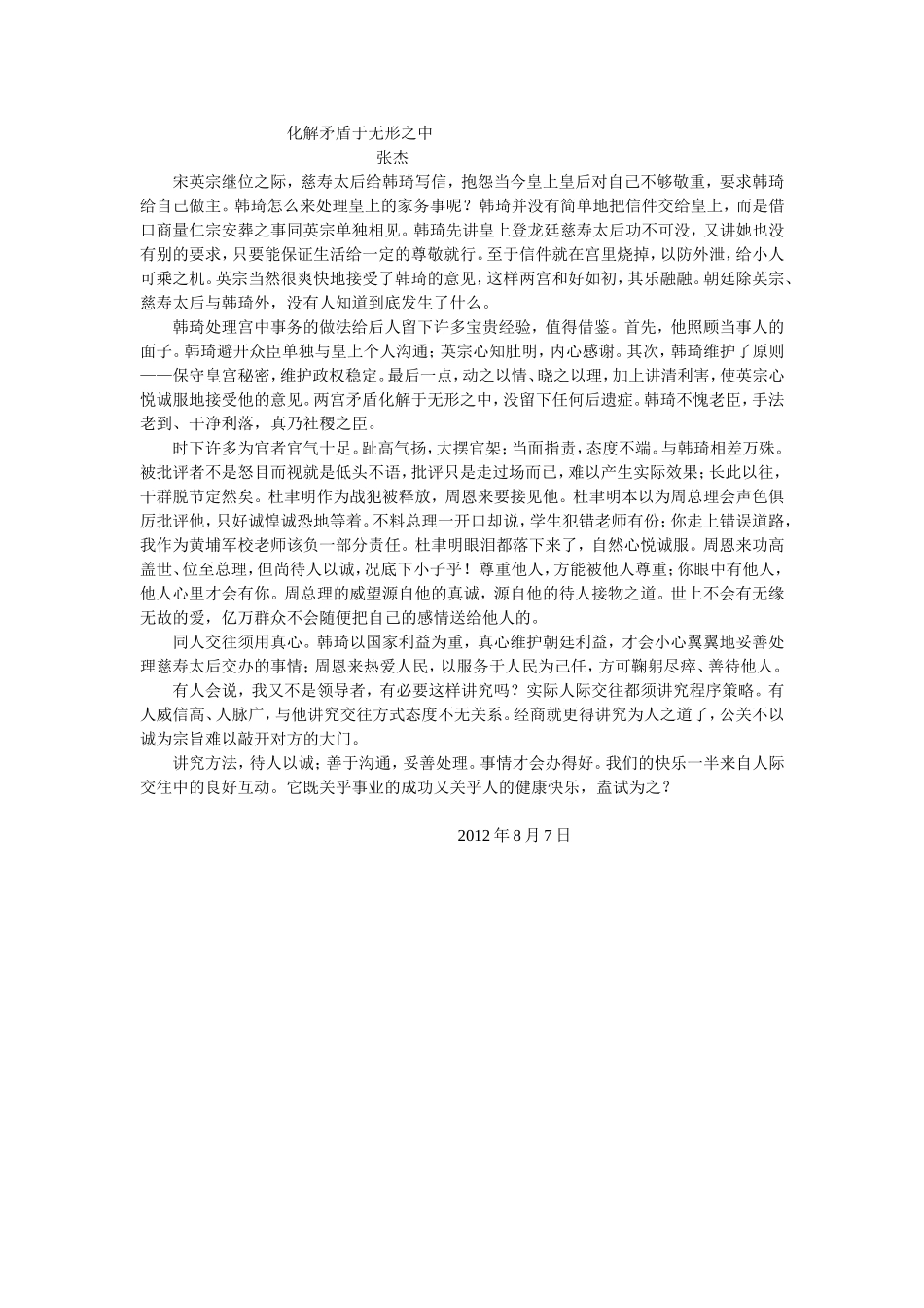 化解矛盾于无形之中_第1页