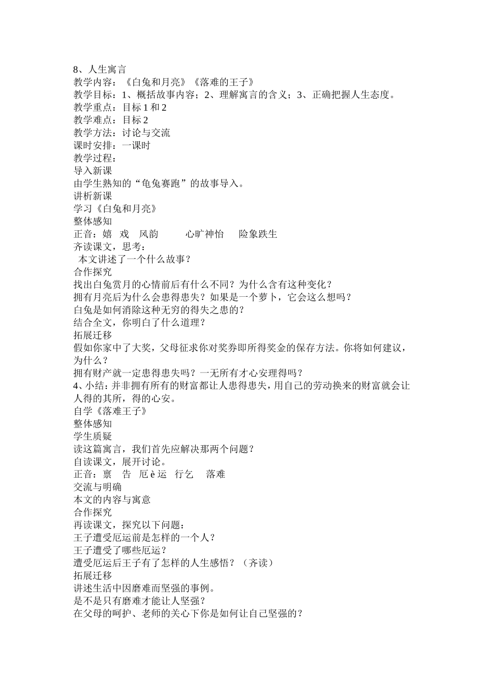 人生寓言教案_第1页