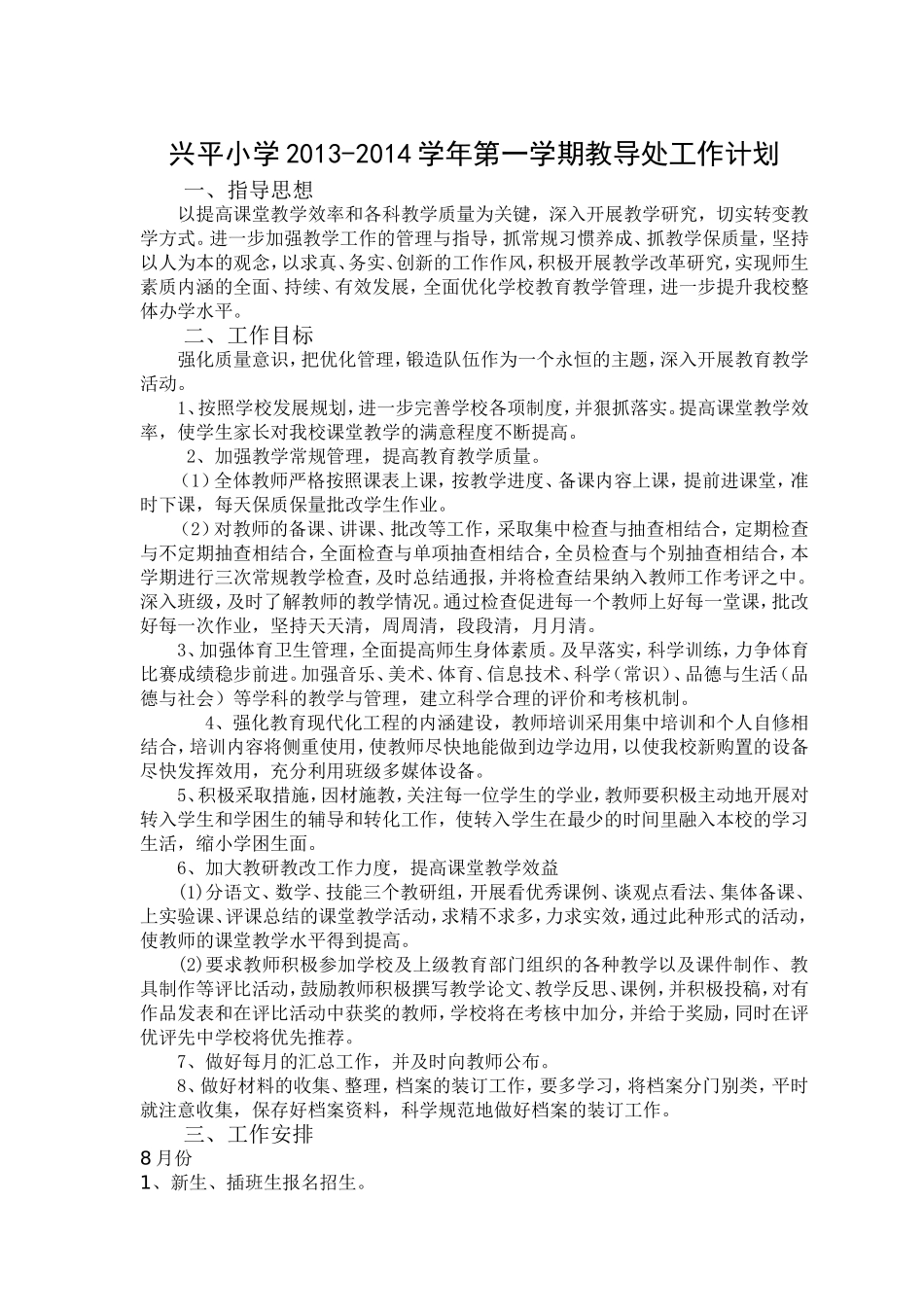 兴平小学教导处工作计划_第1页