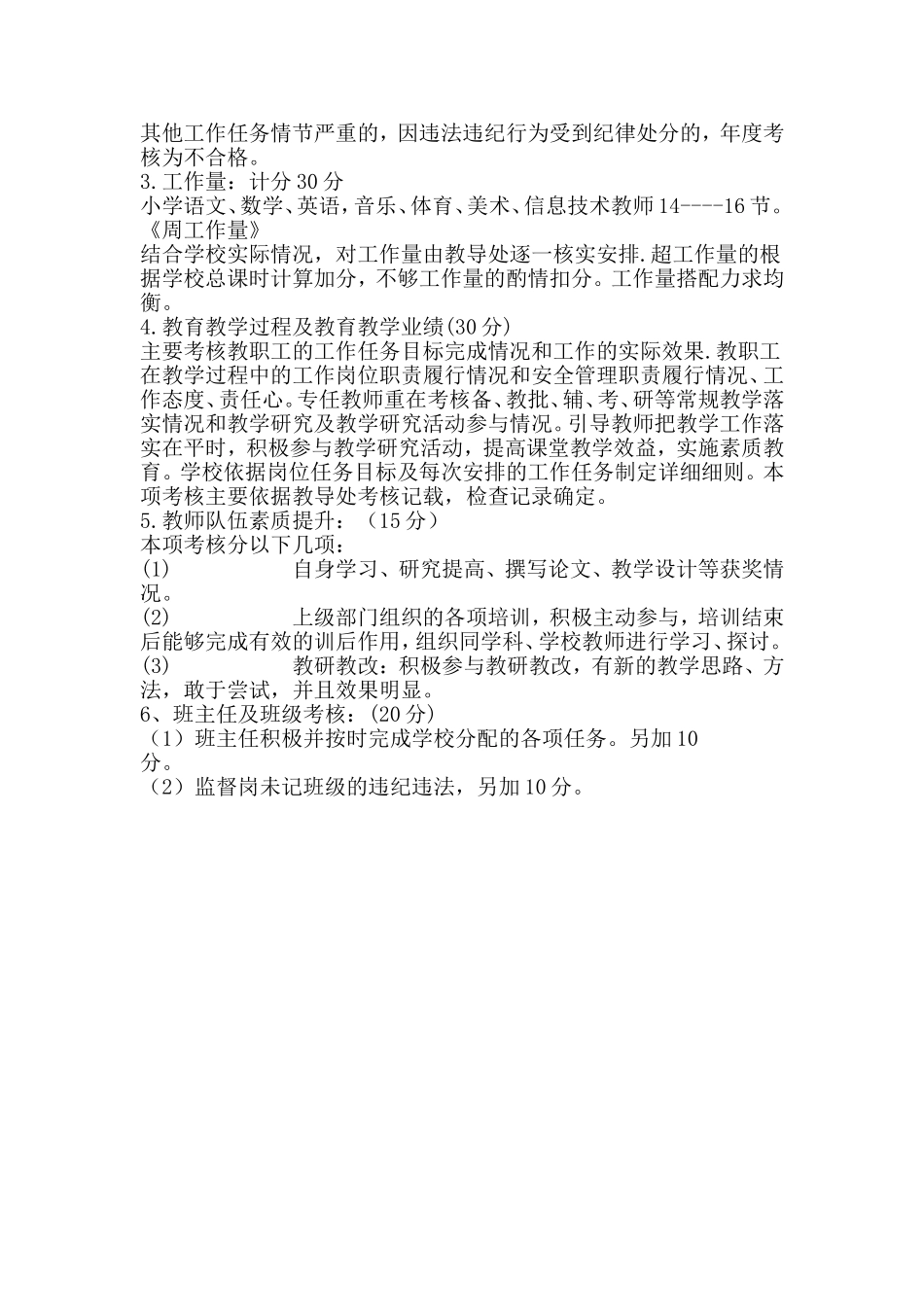 淝东小学教师绩效考核方案_第2页
