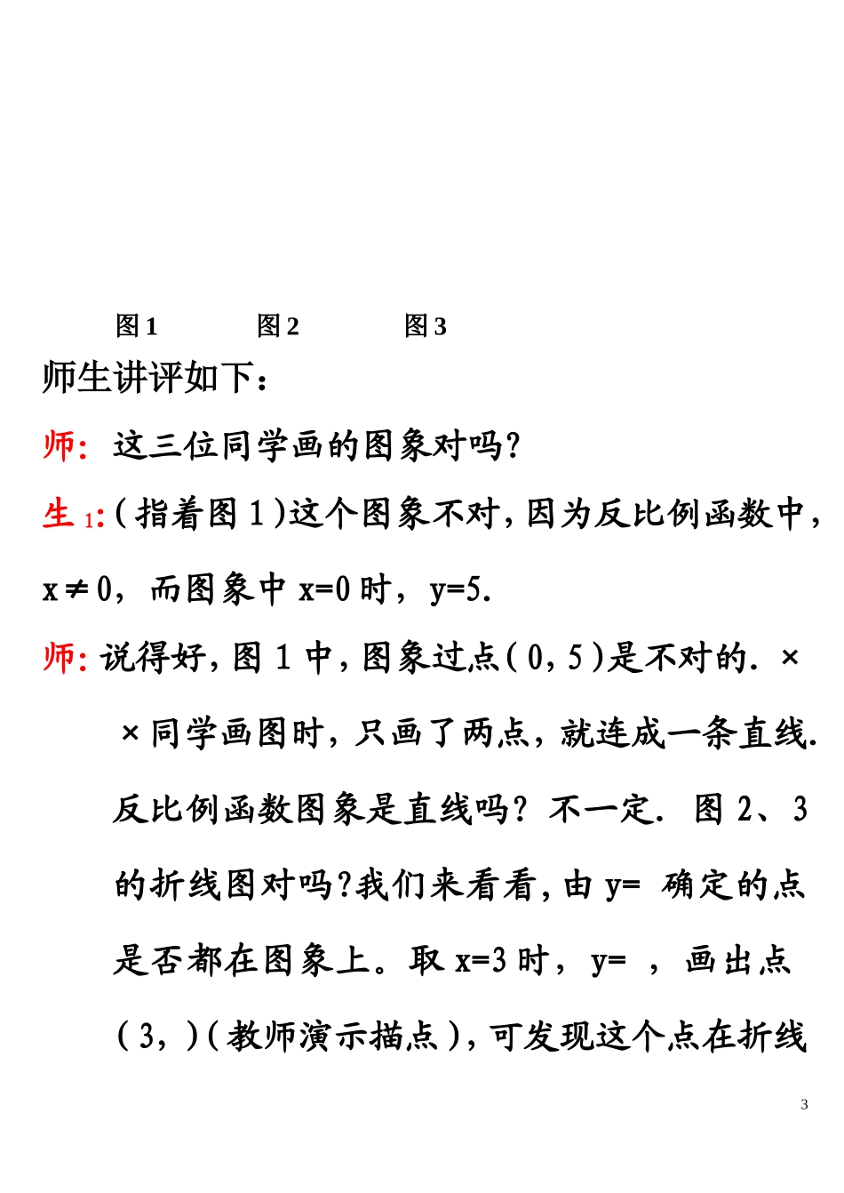 好问题，还需好引导_第3页