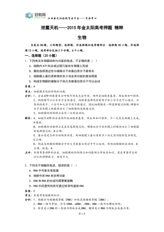 泄露天机生物（教师用卷