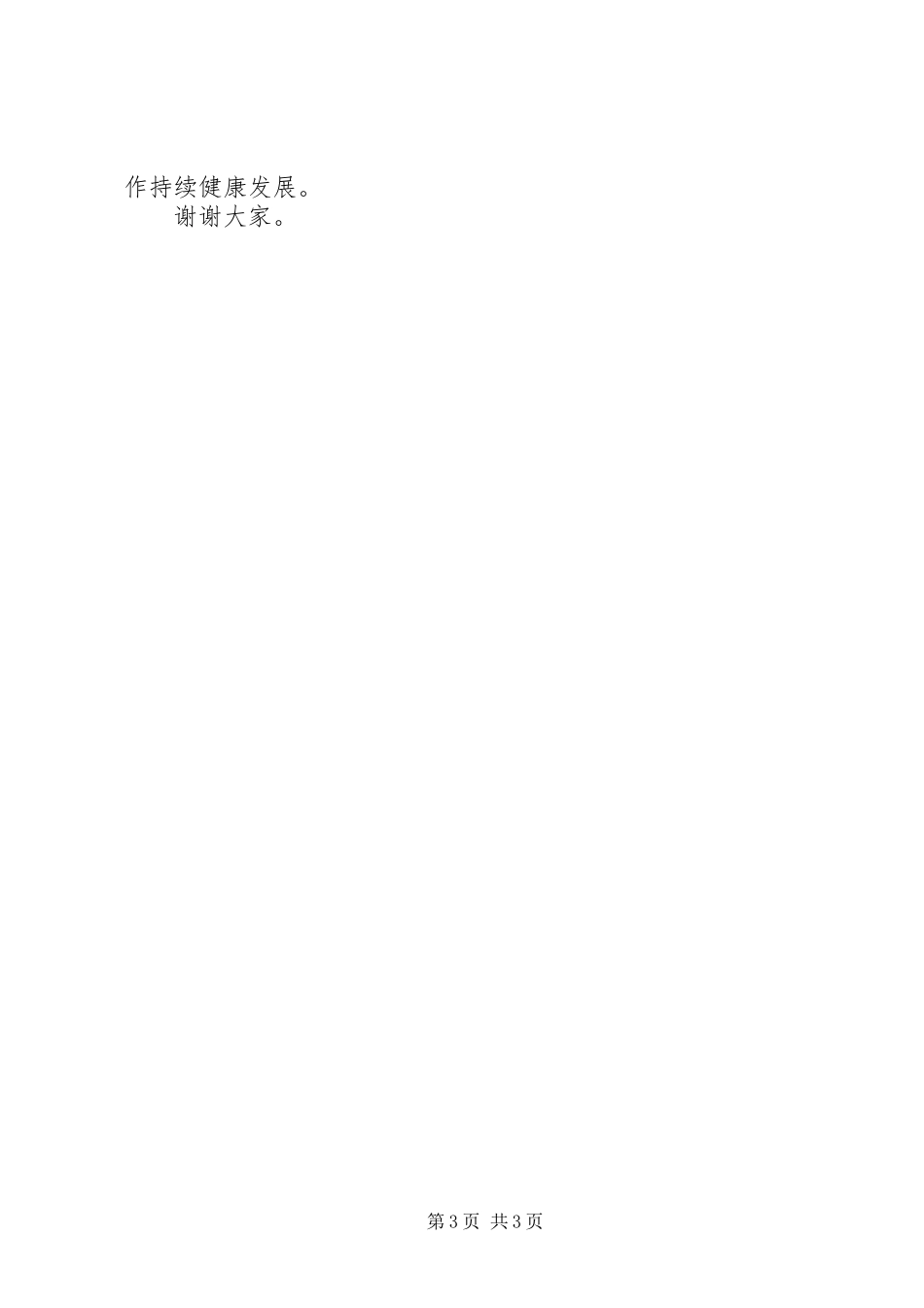 知识分子在迎春座谈会发言_第3页