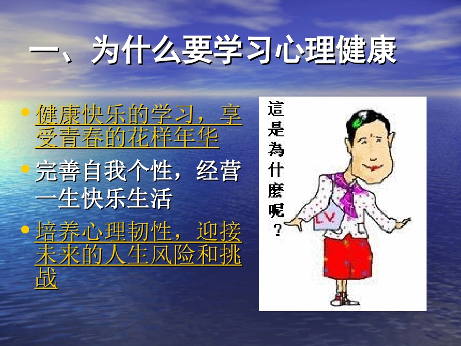心理健康课件_第3页