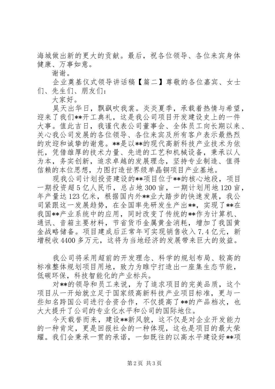 企业奠基仪式领导讲话稿_第2页