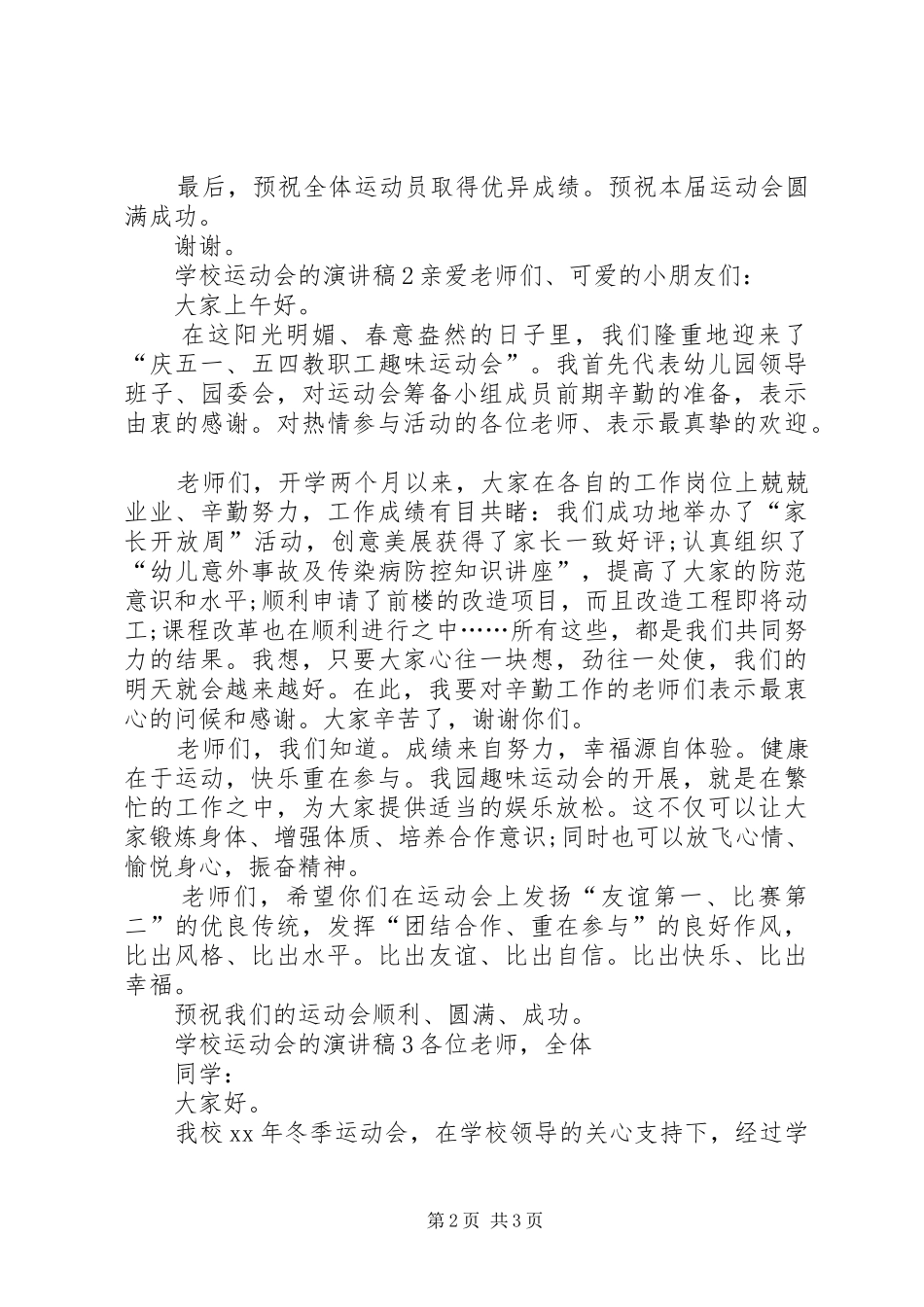 学校运动会的演讲稿_第2页