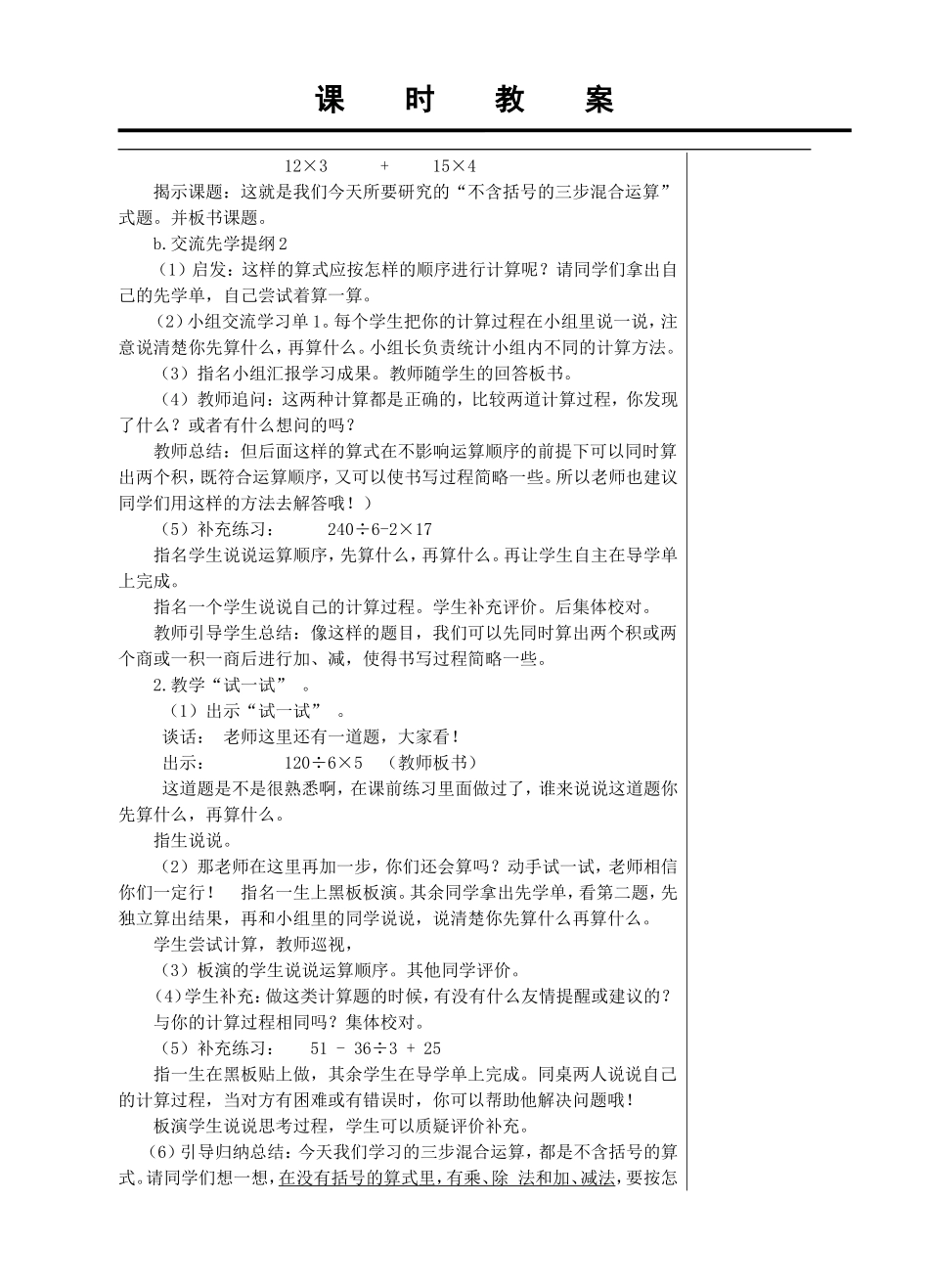 不含括号的三步式题_第2页