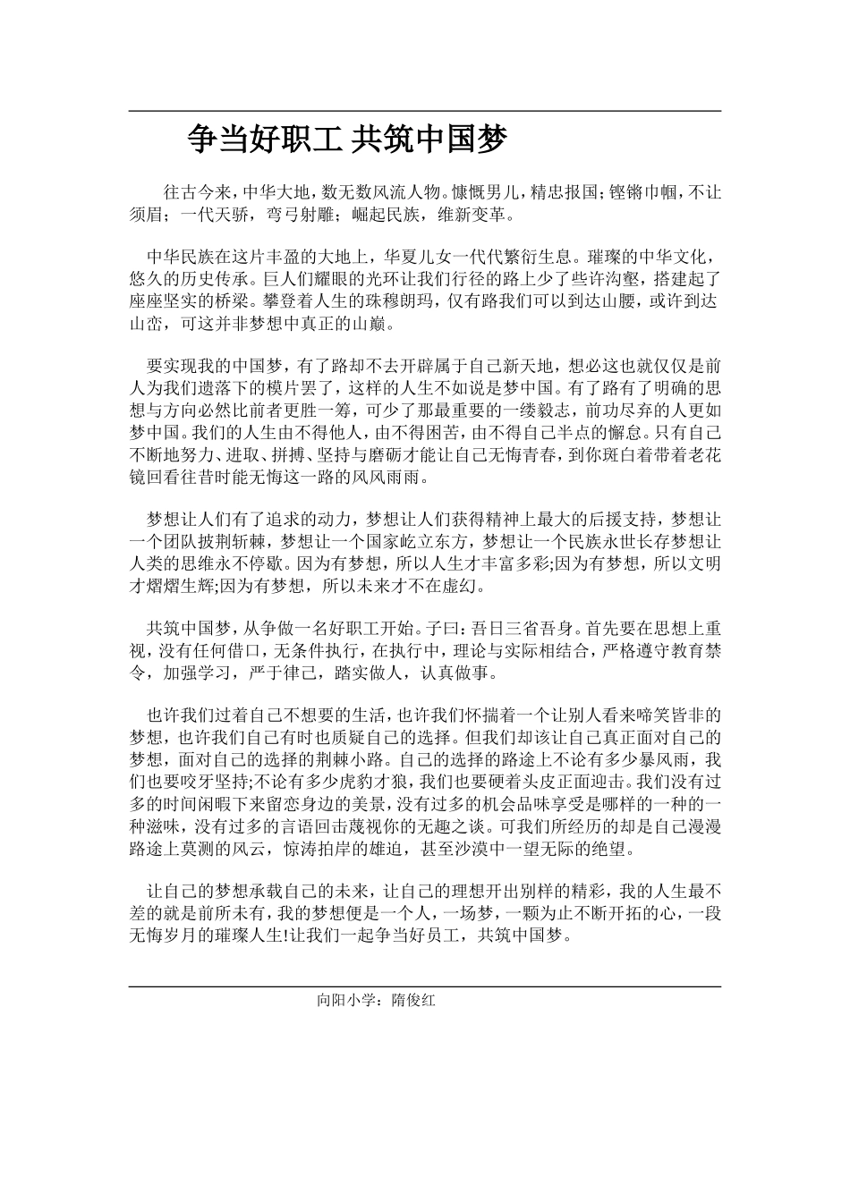 争当好职工共筑中国梦_第1页