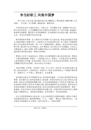 争当好职工共筑中国梦