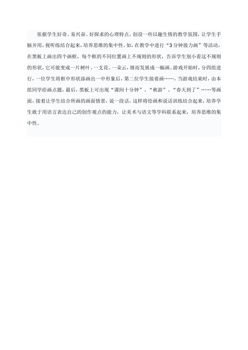 浅谈小学美术教学在的思维培养_第2页