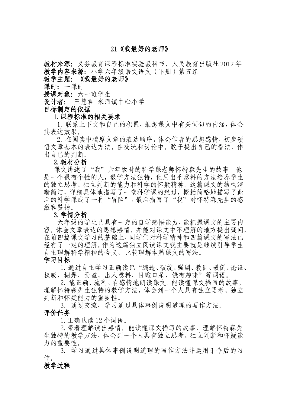 我最好的老师教学设计_第1页