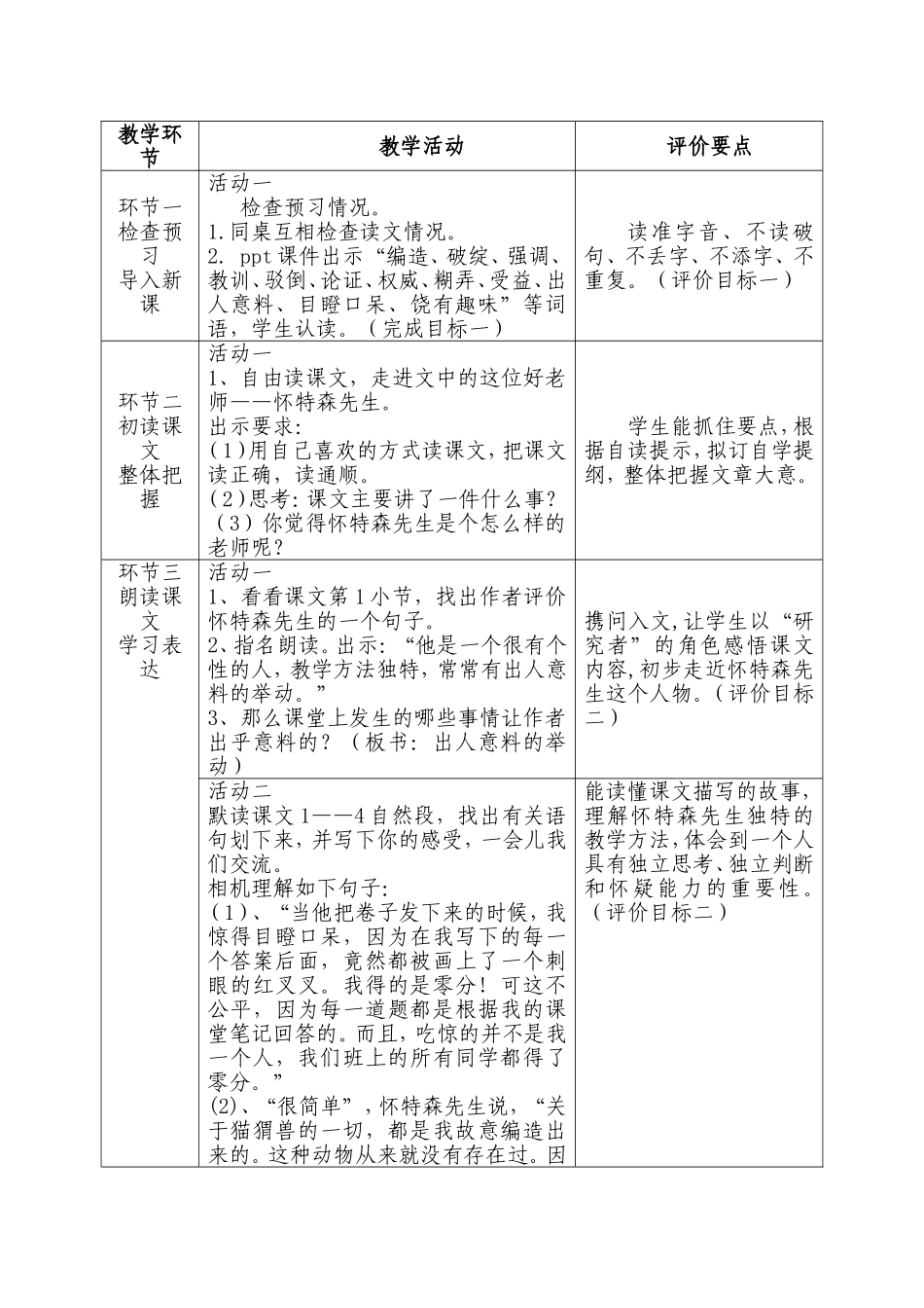 我最好的老师教学设计_第2页