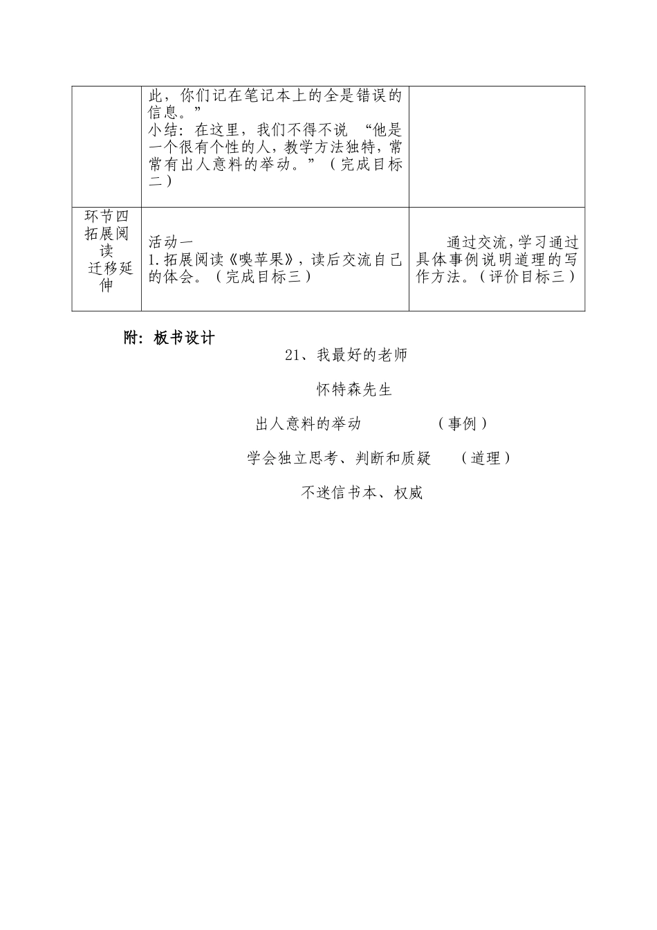 我最好的老师教学设计_第3页