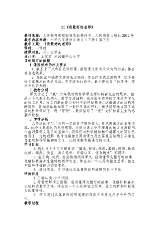 我最好的老师教学设计
