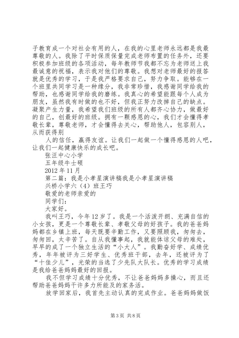牛士硕小孝星演讲稿_第3页