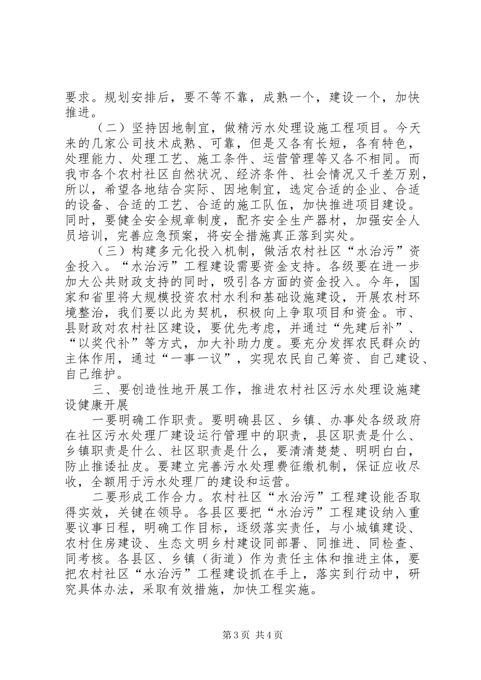 局长在污水设施建设会讲话_第3页