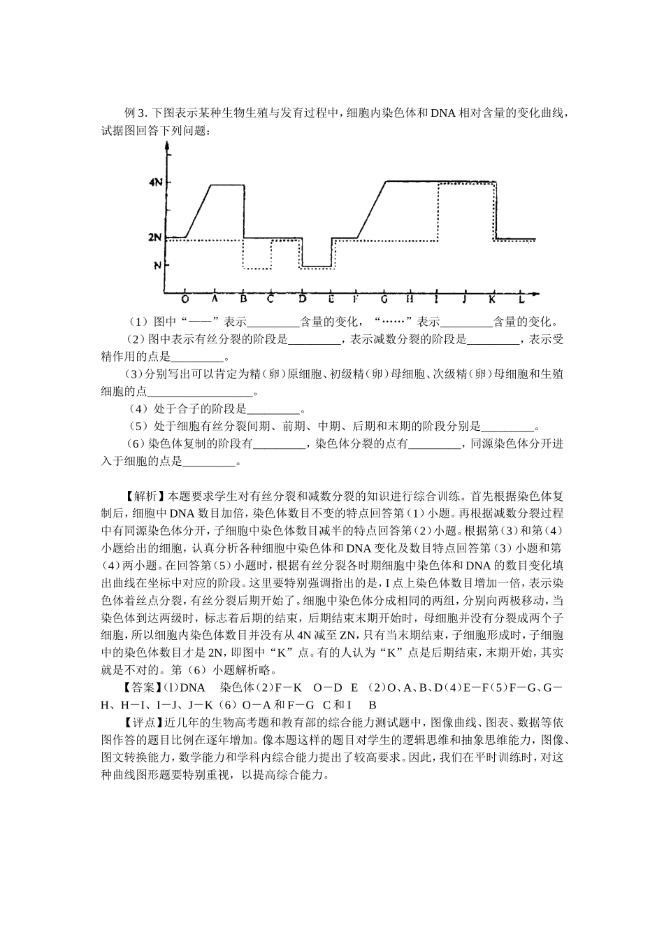 《减数分裂》典型例题_第2页