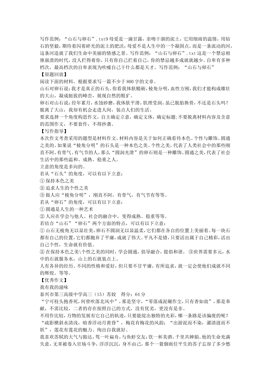 写作范例：“山石与卵石”_第1页