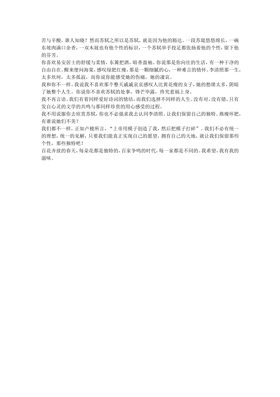 写作范例：“山石与卵石”_第2页