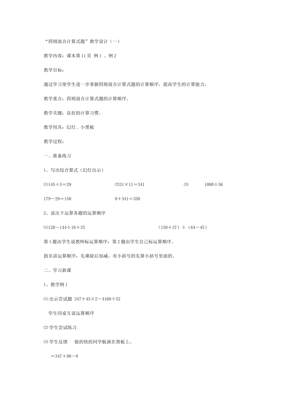 四则混合计算教学设计_第1页