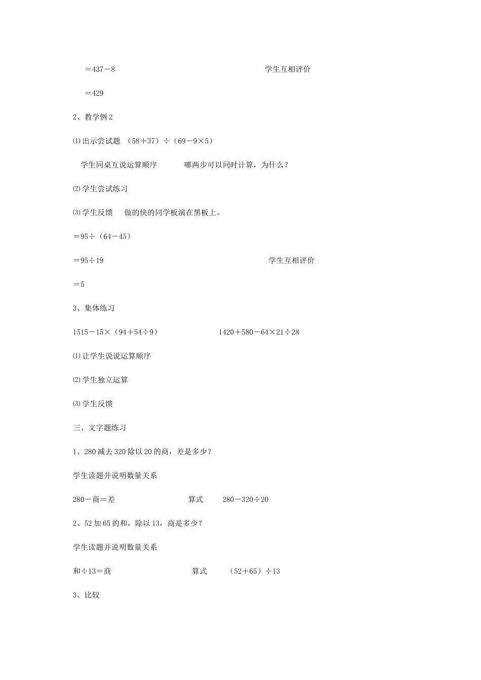 四则混合计算教学设计_第2页