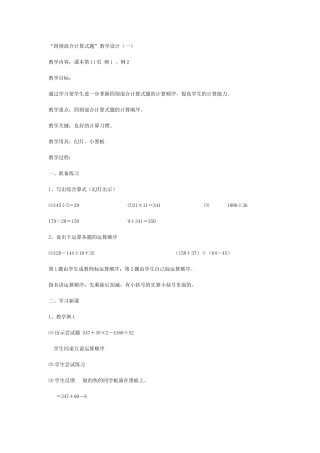 四则混合计算教学设计