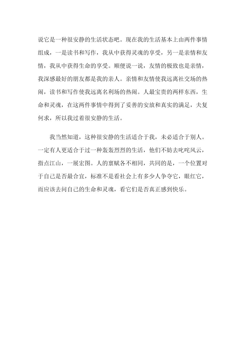 最合宜的位置_第2页