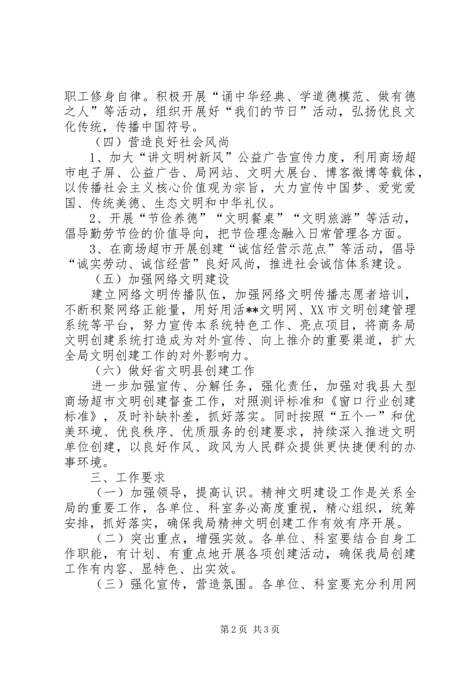 商务局精神文明建设工作计划_第2页