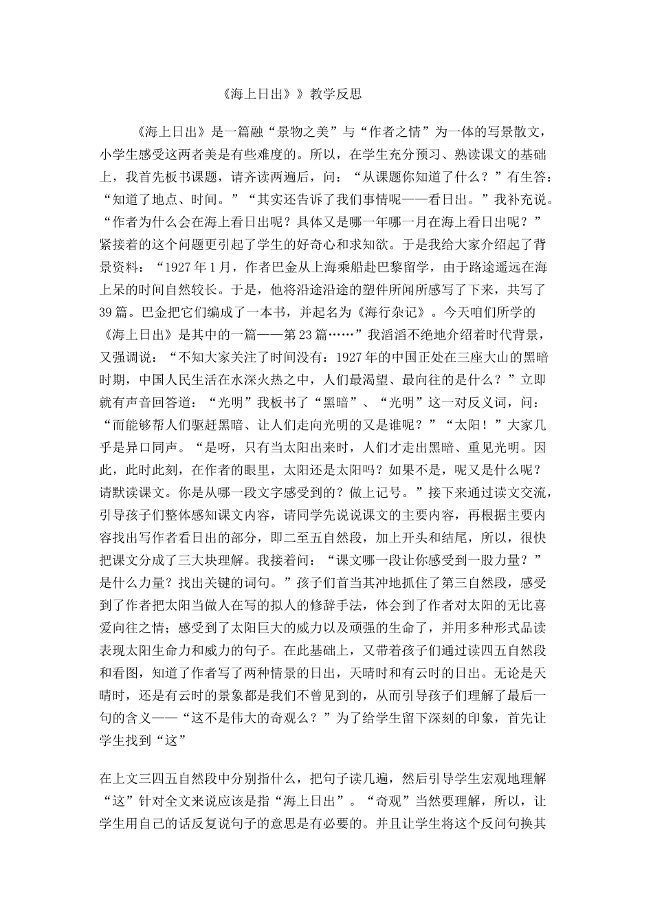 《海上日出》教学反思_第1页