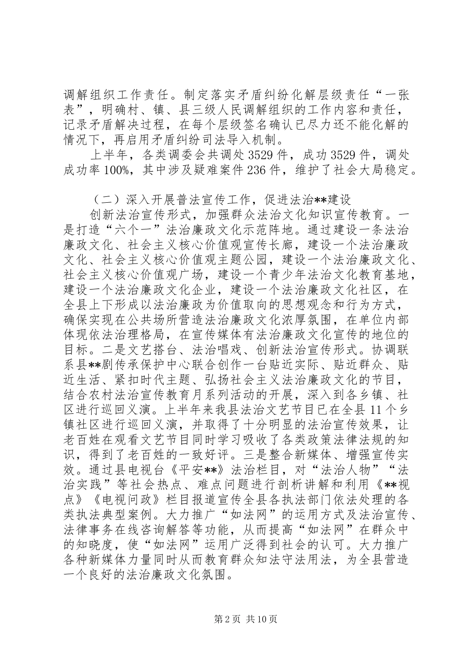 县司法局XX年上半年总结及下半年计划_第2页