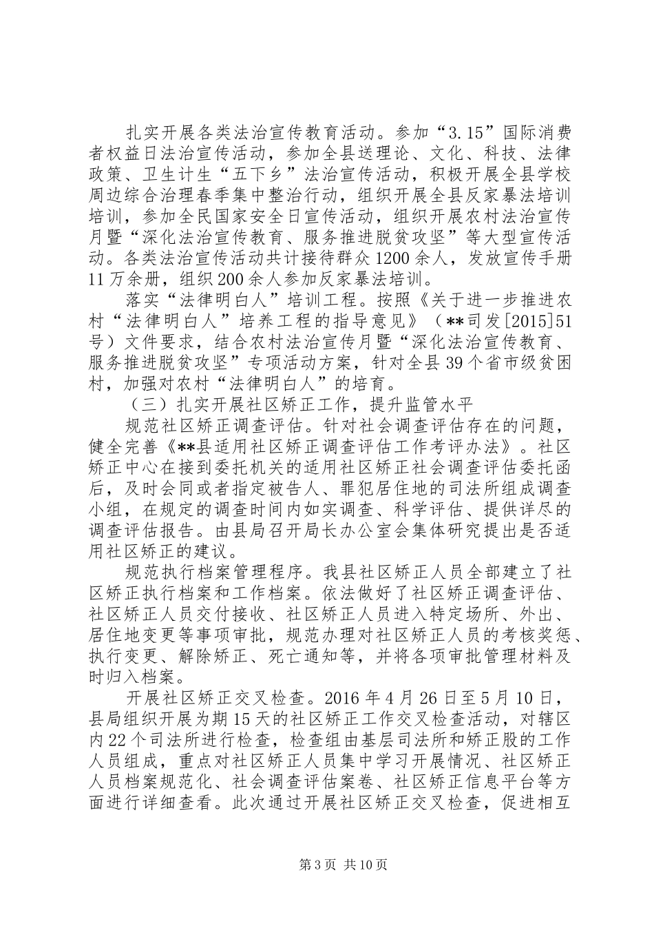 县司法局XX年上半年总结及下半年计划_第3页