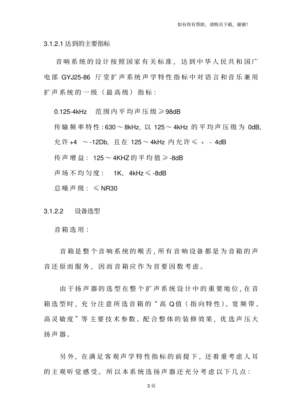 中型会议室音响系统设计方案_第3页