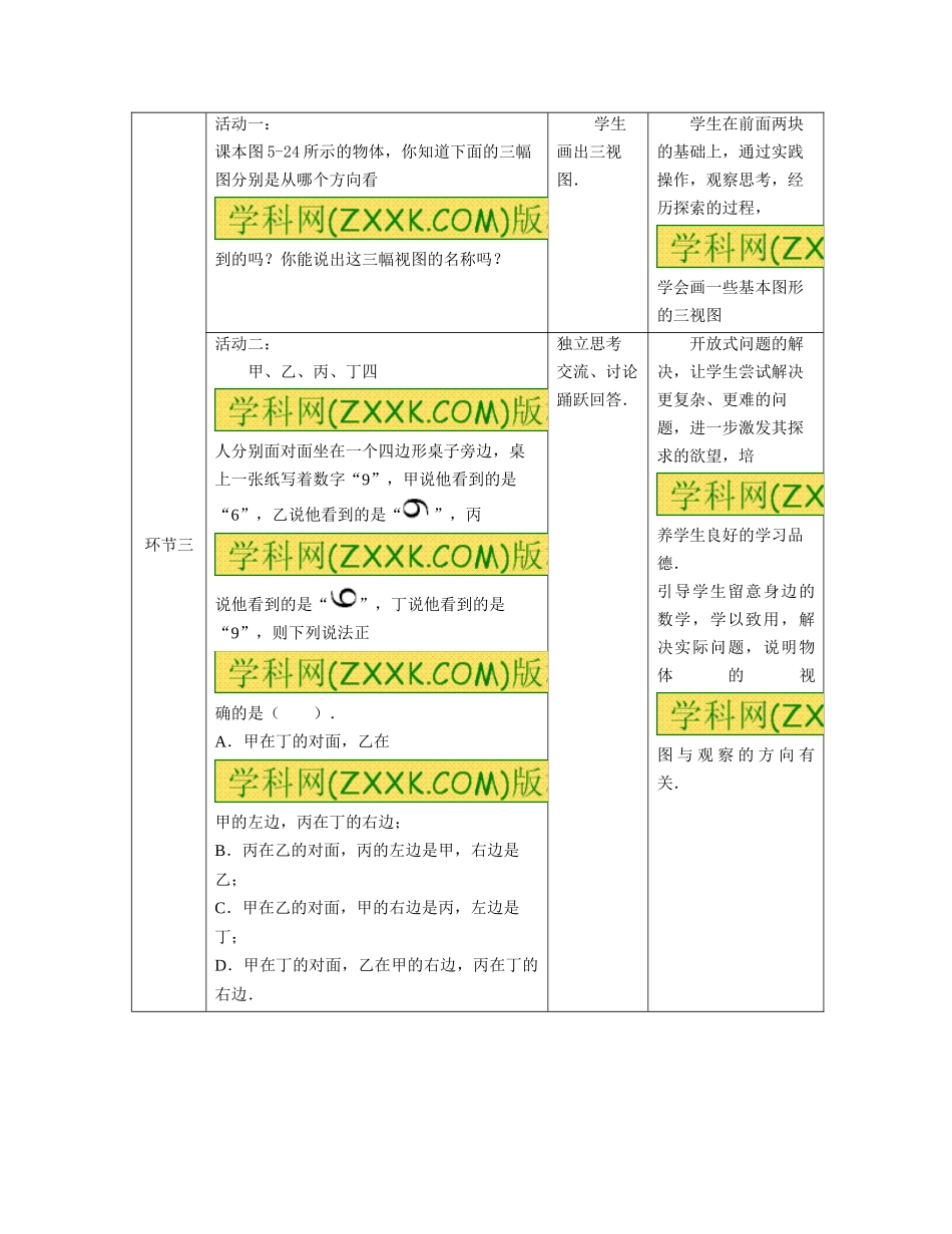 主视图、左视图、俯视图_第3页