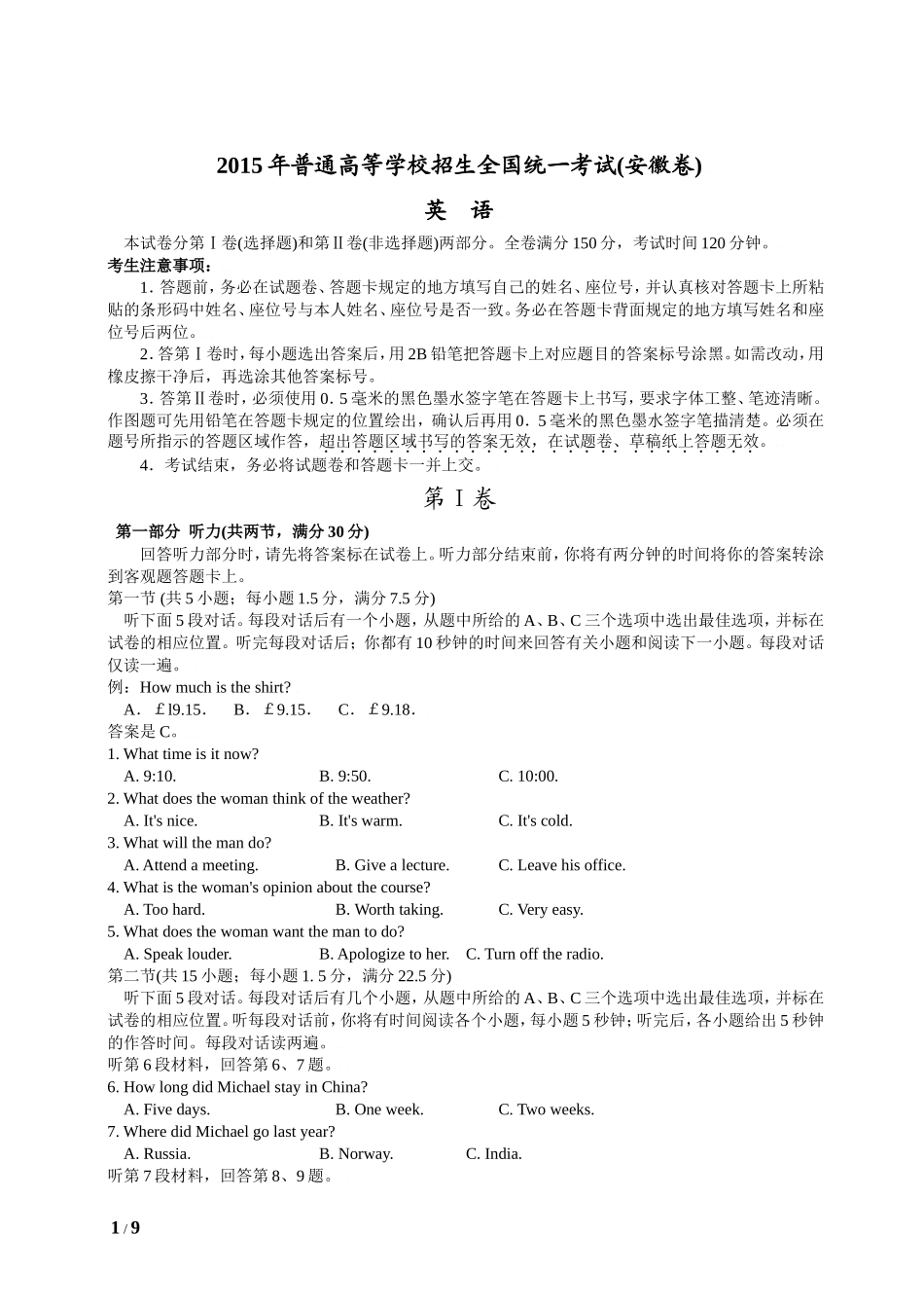 2015年安徽高考英语试题及答案_第1页