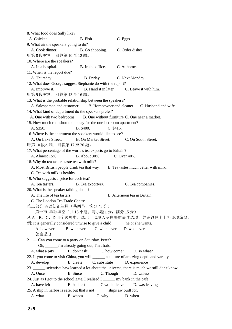 2015年安徽高考英语试题及答案_第2页