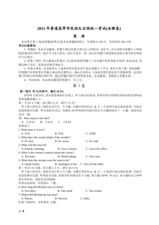 2015年安徽高考英语试题及答案