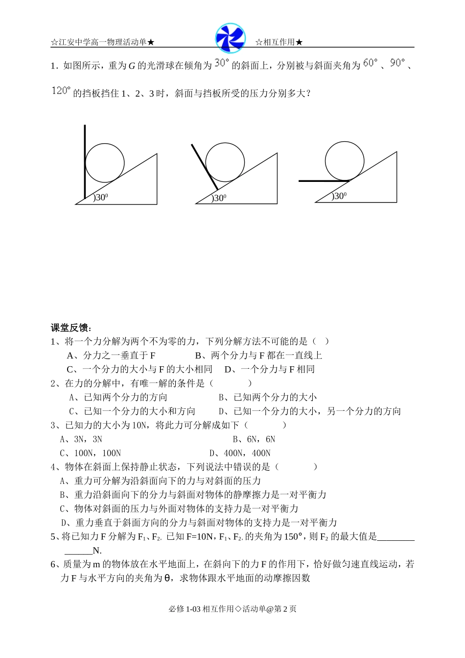 力的分解活动单20111014_第2页