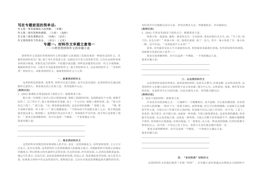 作文审题立意练习卷_第1页