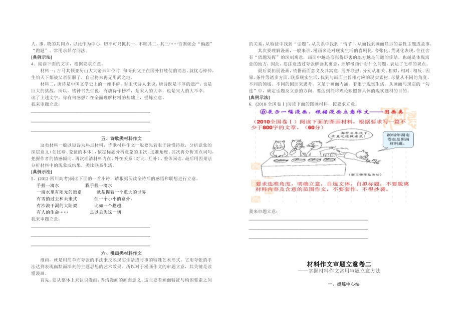 作文审题立意练习卷_第2页