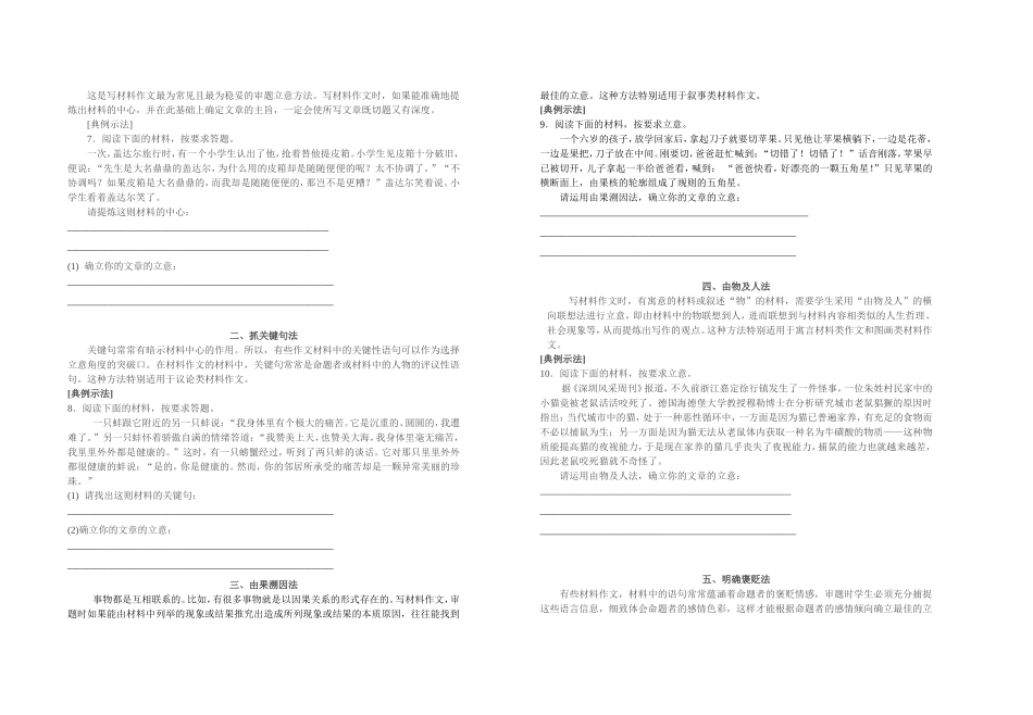 作文审题立意练习卷_第3页