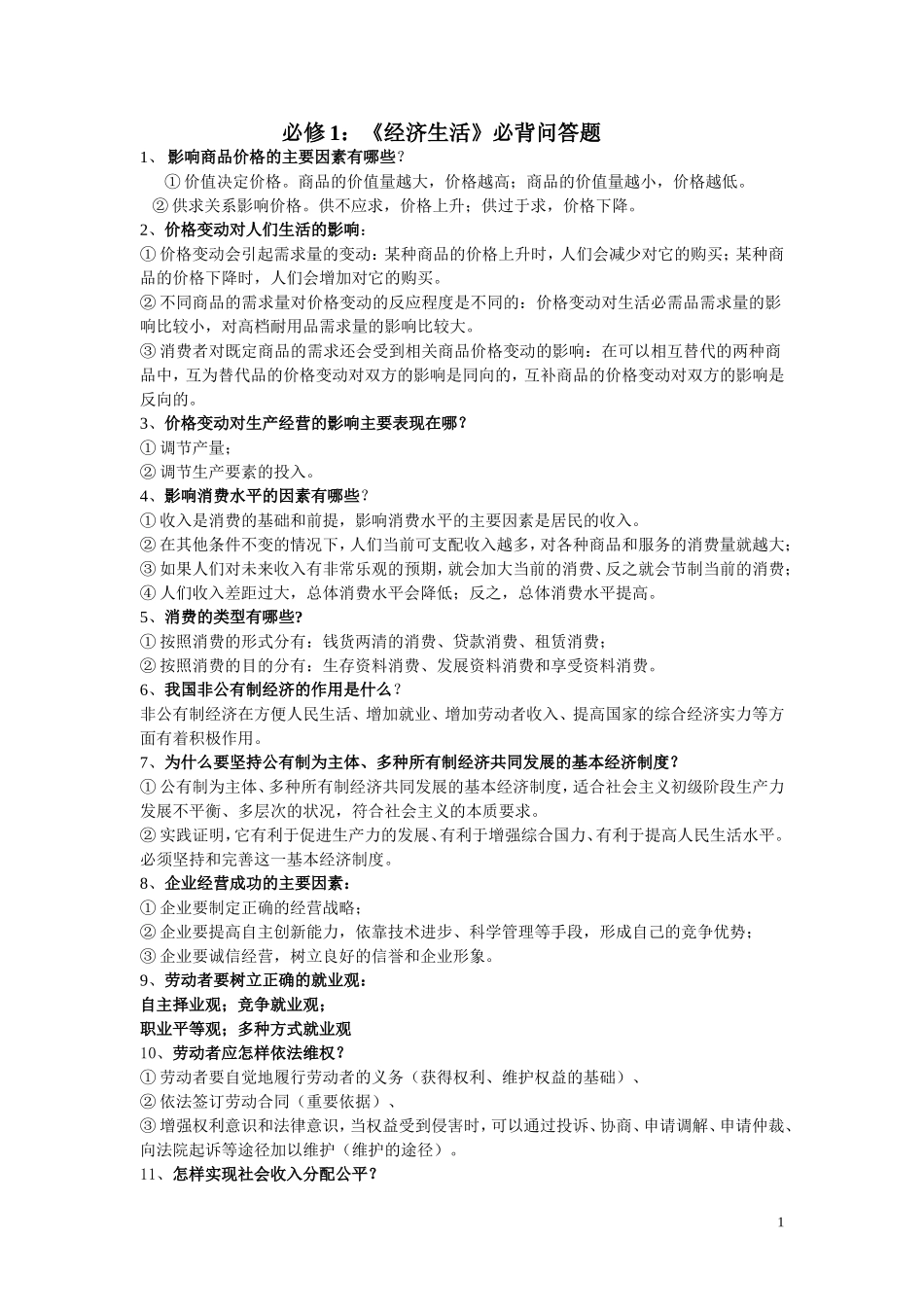 学考基础知识_第1页