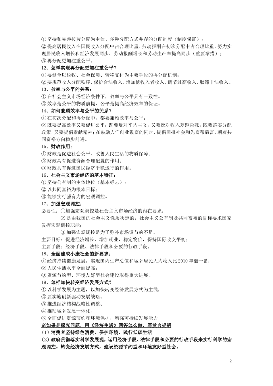 学考基础知识_第2页