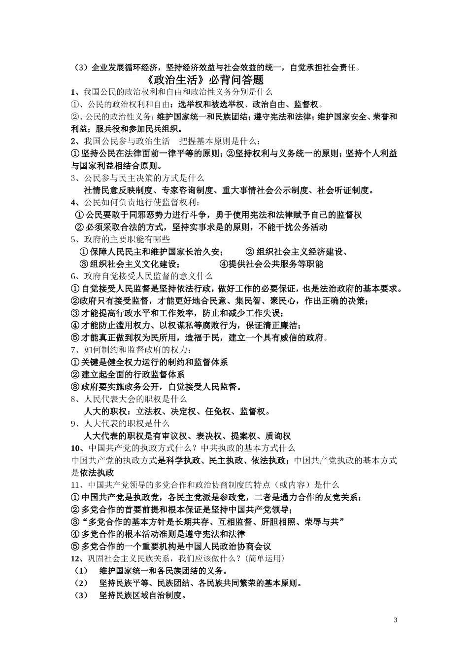 学考基础知识_第3页