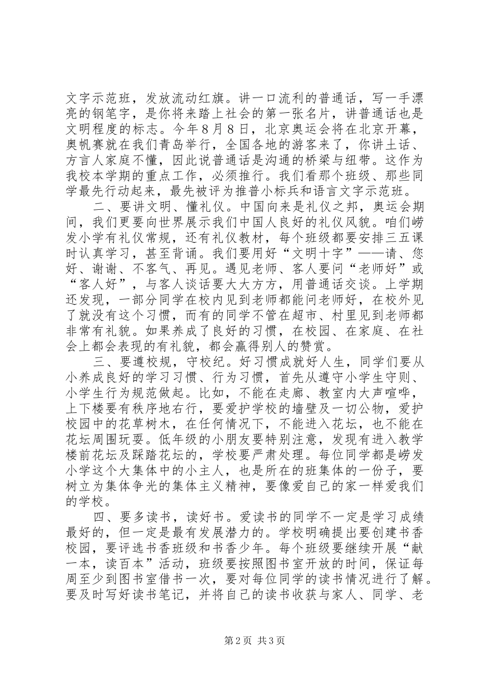 二月开学典礼讲话_第2页