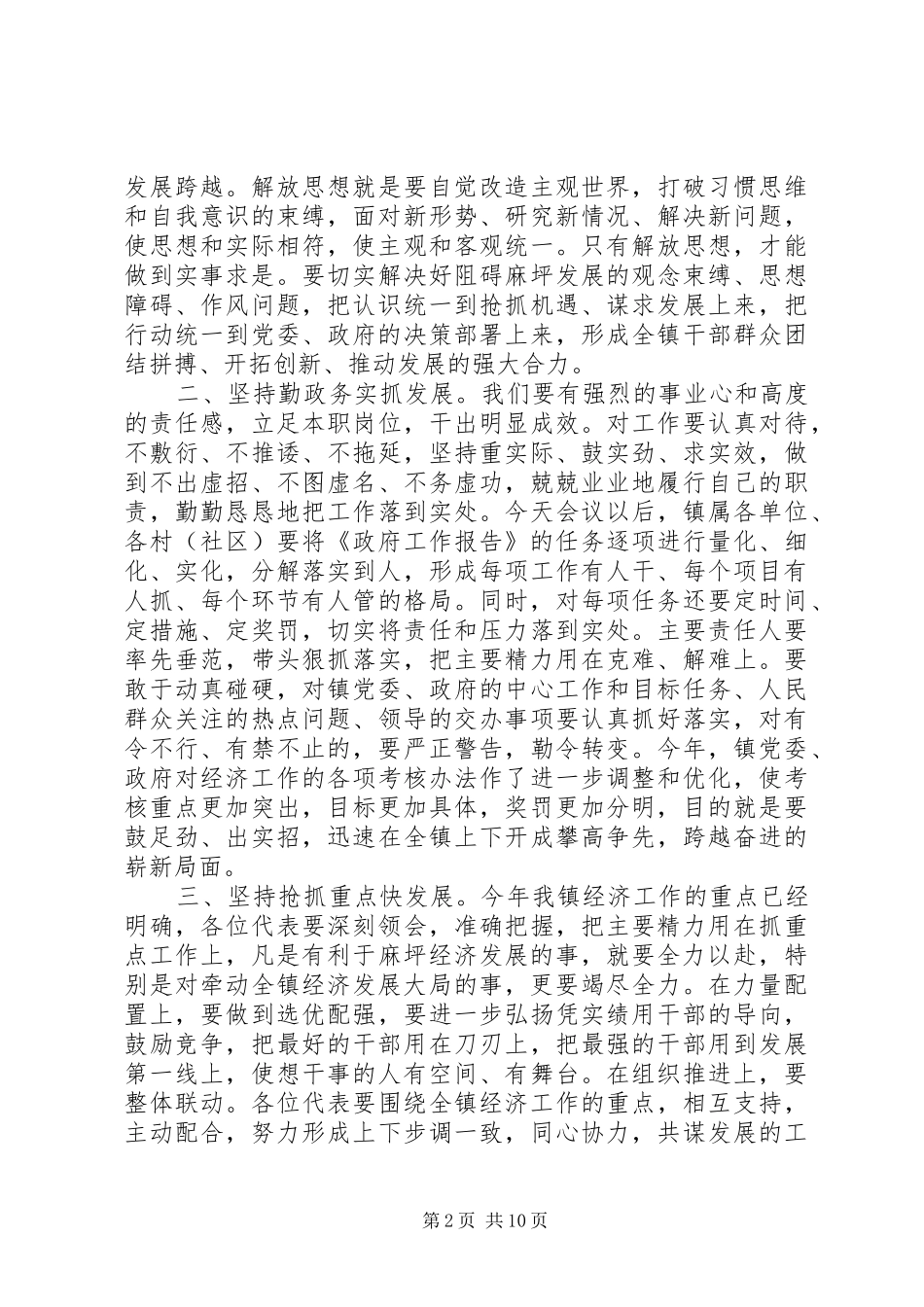 会议闭幕式讲话精选多篇_第2页