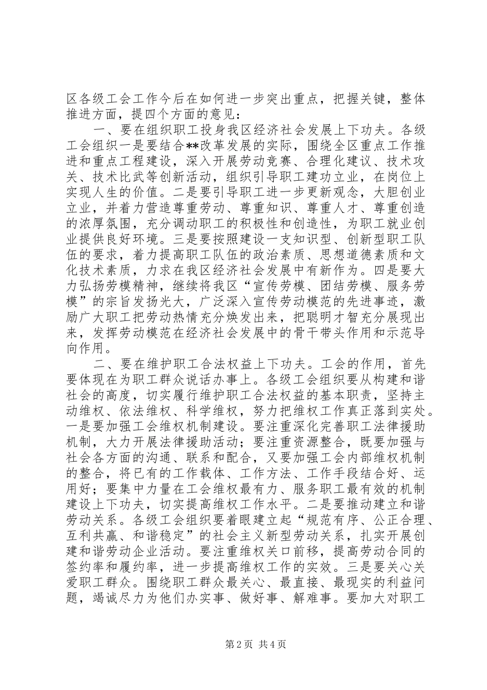 区长在工会庆五一工作表彰会上的讲话_第2页