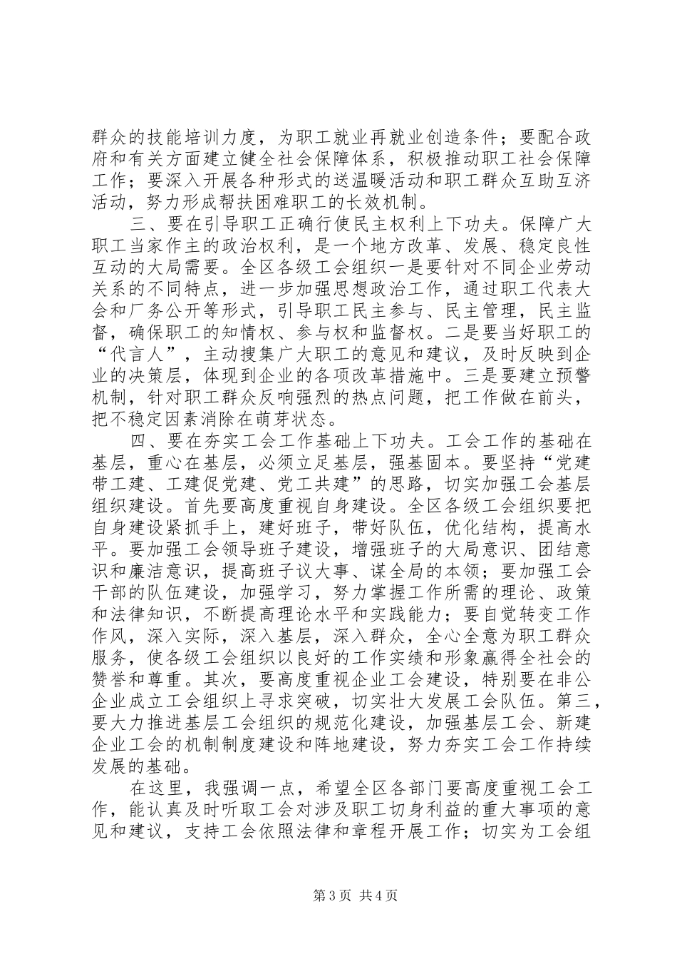 区长在工会庆五一工作表彰会上的讲话_第3页