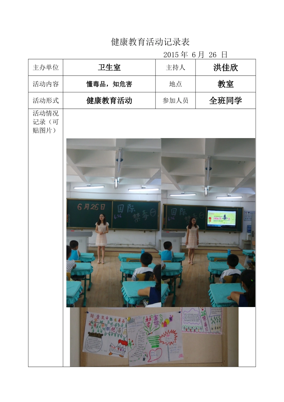 凌空一校国际禁毒日健教活动记录2015626_第1页