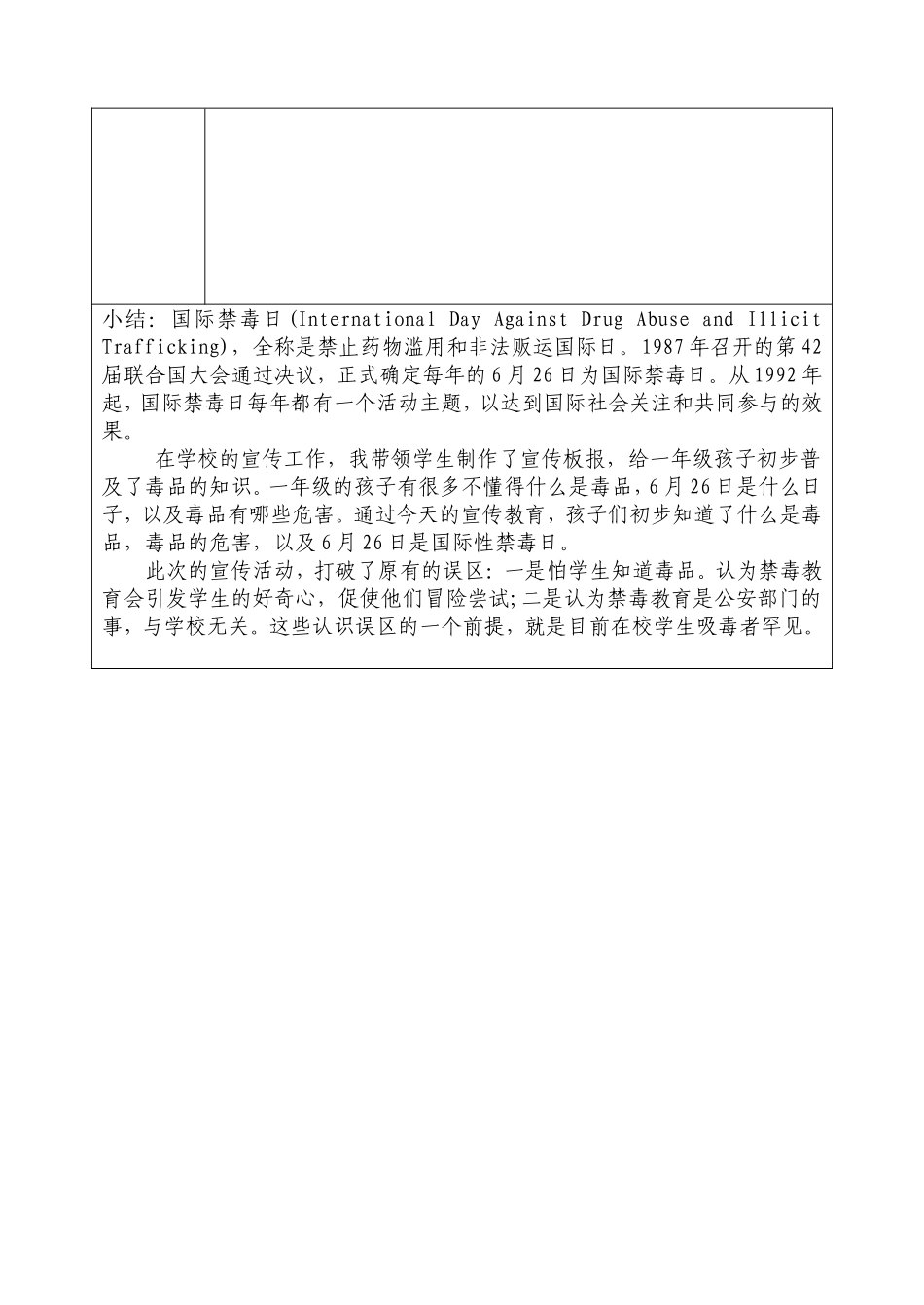 凌空一校国际禁毒日健教活动记录2015626_第2页